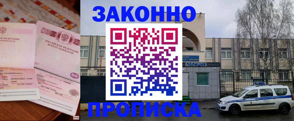 временная прописка в Ростове