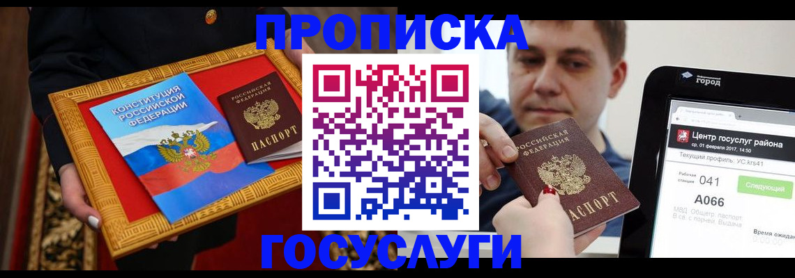 прописка для работы в Ростове