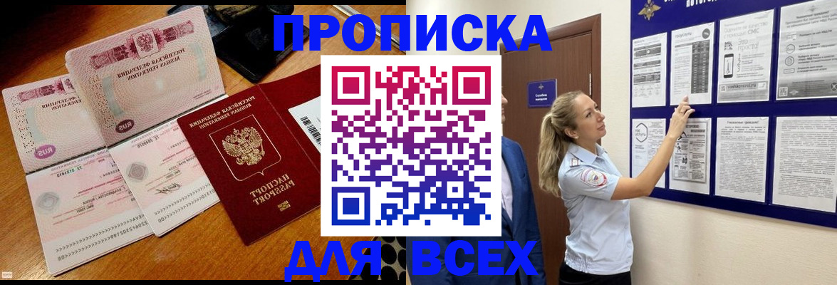 прописка штамп в Ростове