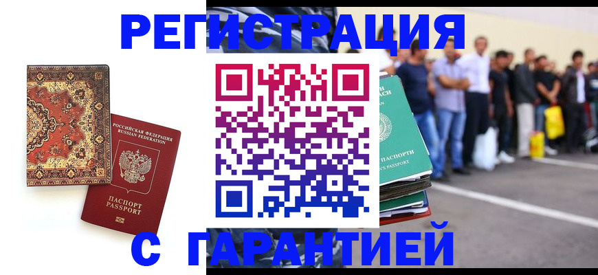 прописка гарантия в Ростове
