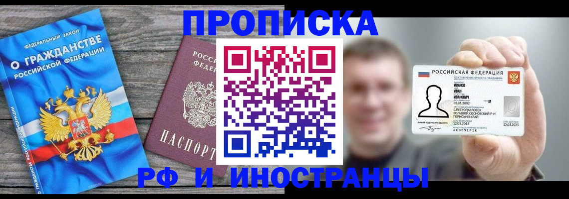 прописка для школы в Ростове